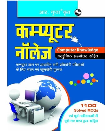 Computer Knowledge (with MCQ)