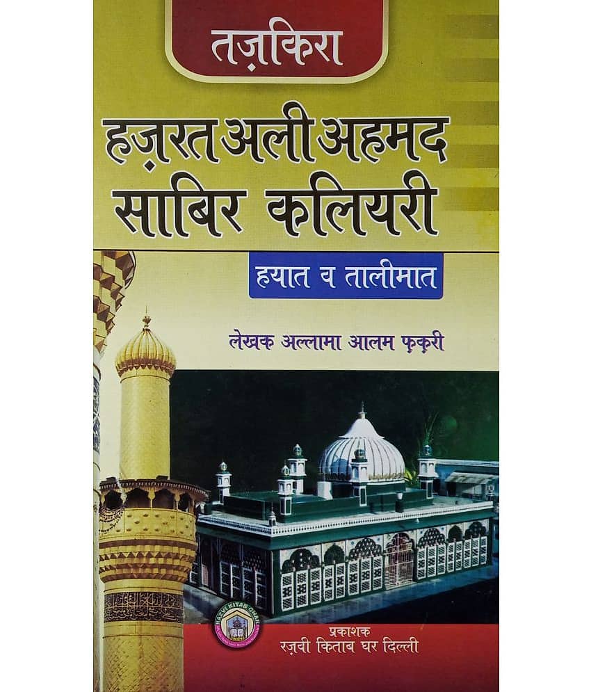 Tazkira Ali Ahmad Sabir Kalyari Hindi Life History