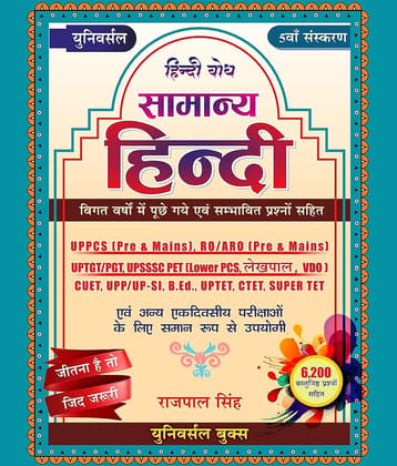 Universal Samanya Hindi (सामान्य हिंदी), 5th Edition, 6200+ Questions Paperback