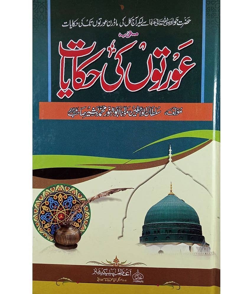 Auraton Ki Hikayat Story Of Noble And Modern Women