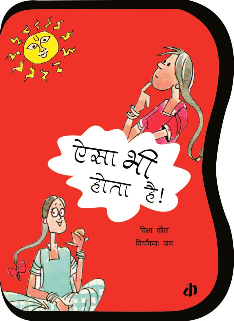 Aisa Bhi Hota Hai By Vibha Kaul (Hindi Edition)