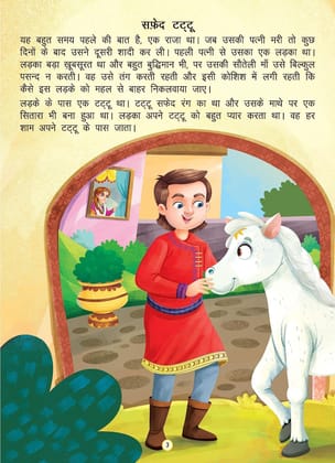 Safed Tattu- Duniya Ki Sair Kahaniya Hindi Story Book for Kids Age 4 - 7 Years [Paperback] Sunanda Verma