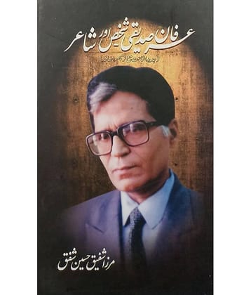 Irfan Siddiqi Shakhs aur Shayari Urdu Life History and Story