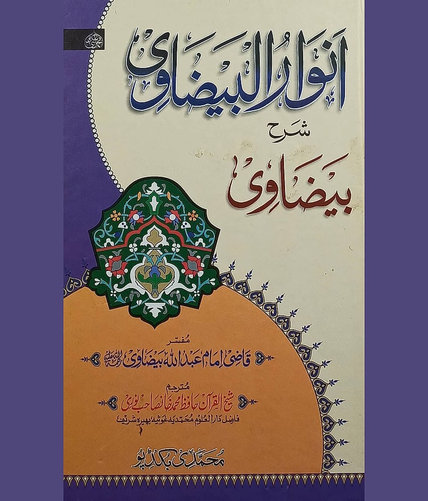 Anwarul Baizawi Sharah Baizavi Urdu Islamic Education