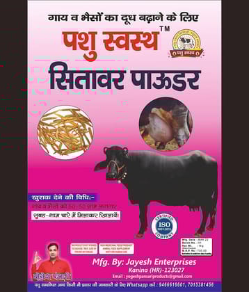 Pashu Svasth SITAWAR POWDER Useful diet to increase the milk in animal.(1KG)