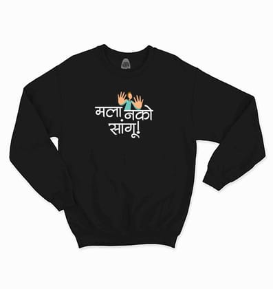Mala Nako Sangu- Sukhiaatma Unisex Graphic Printed Sweatshirt-S-38