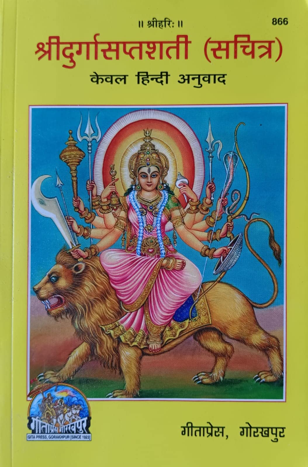 Shri Durga Saptshati (Gita Press, Gorakhpur) (Sachitra)(Hindi Anuvad Tatha Path-Vidhi-Sahit) Paperback
