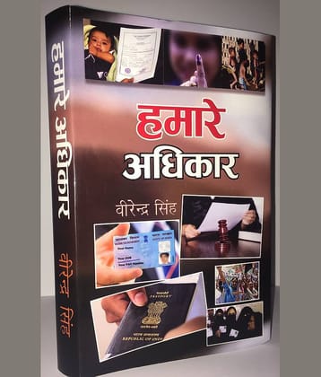 HAMARE ADHIKAR