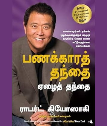 Rich Dad Poor Dad (Tamil , Paperback, Kiyosaki Robert)