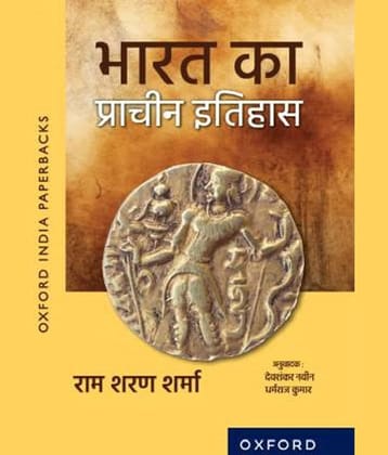 Bharat Ka Prachin Itihas (Hindi)  Ram Sharan Sharma