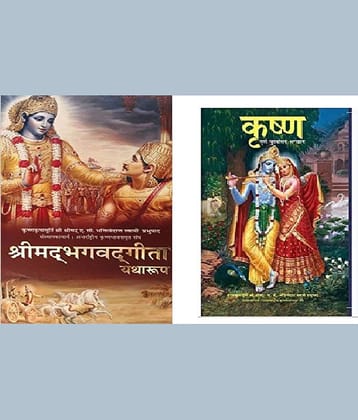 Bhagavad Gita As It I S Hindi And Krishna Hindi 2 Books Combo Hindi Hardback