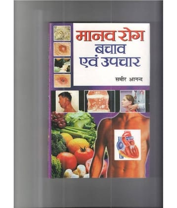 Manav Rog Bachav Evam Upchar (Hindi) 2nd Edition
