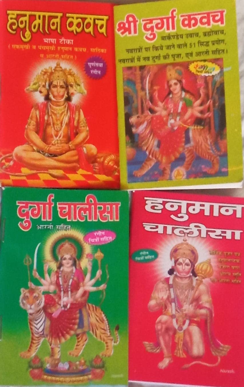 Durga Kavach, Hanuman Kavach,Durga Chalisha,Hanuman Chalisha In Hindi Pack Of 4 Pocket size Book (Paperback, Hindi) [Paperback] [Jan 01, 2019] mahamaya