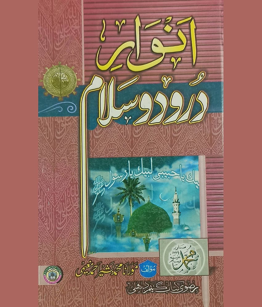 Anwar e Durud O Salam Urdu Virtue and Importance