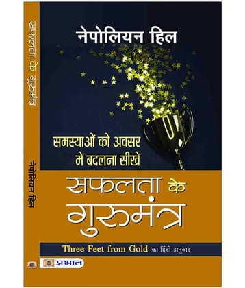 Safalta ke Gurumantra