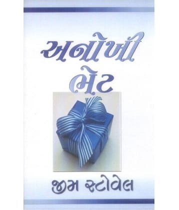 Anokhu Bhet - The Ultimate Gift