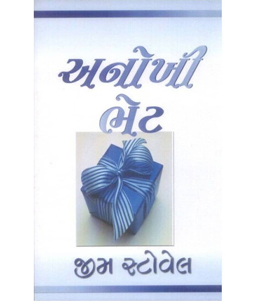 Anokhu Bhet - The Ultimate Gift