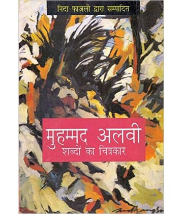Muhammad Alvi: Shabdon Ka Chitrakar