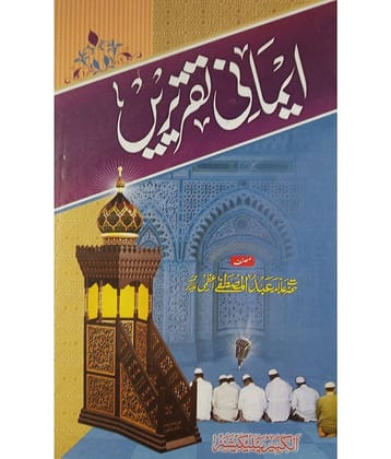 Imani Taqreeren Collection of Islamic Speeches
