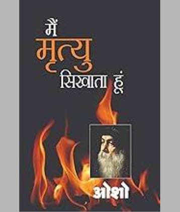 Main Mirtyu Sikhata Hoon (मैं मृत्‍यु सिखाता हूं) By Books
