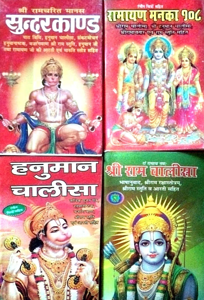 Sunder Kand + Ramayana +Shree Ram Chalisa+ Hanuman Chalisa Pack Of 4 Mini Size Pocket Book Paperback - Pooja Needs | Buy online on ZillyBuy