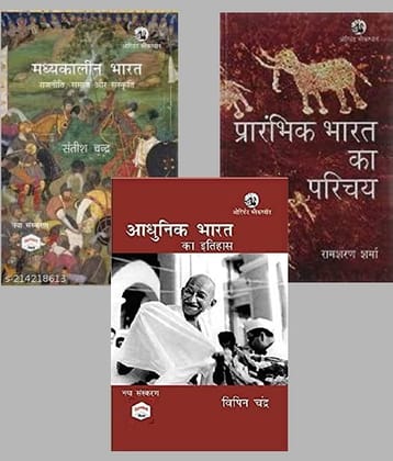 Madhyakalin Bharat + Adhunik Bharat Ka Itihas + Prarambhik Bharat Ka Parichay