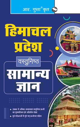 Himachal Pradesh: Objective General Knowledge [Paperback] [Jul 09, 2025] RPH Editorial Board