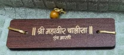 This is a wooden religious plaque, Prayer board. Mahavir Chalisa