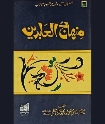 Minhajul Abedin  Characteristics of Sufi Life and lesson