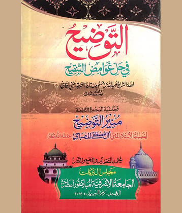 Al Tauzih with Hashia Arabic Usule Fiqh