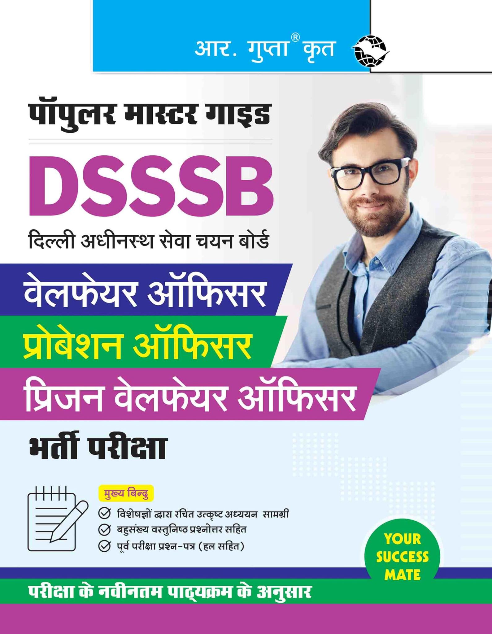 DSSSB: Welfare Officer/Probation Officer/Prison Welfare Officer Recruitment Exam Guide [Paperback] [Dec 22, 2023] RPH Editorial Board