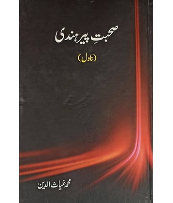 Sohbat e peere Hindi  Urdu Novel