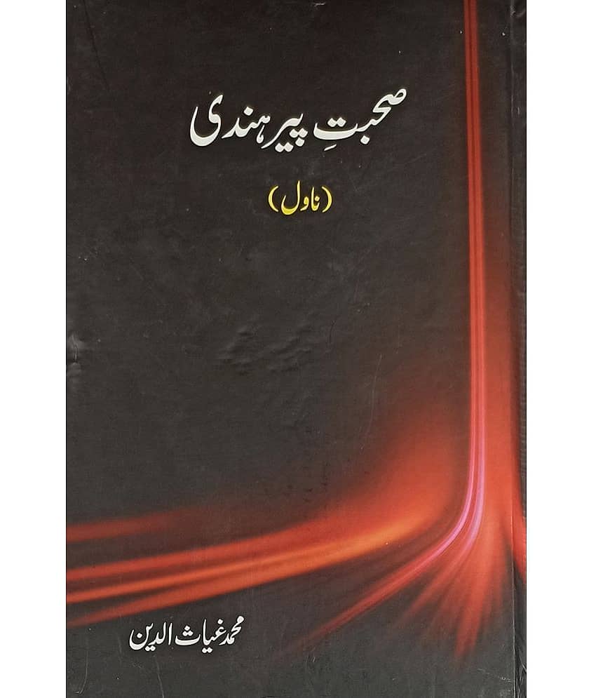 Sohbat e peere Hindi  Urdu Novel