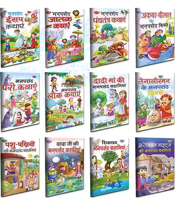 Children story books all in one combo | set of 12 story books for kids -Hindi moral story collection