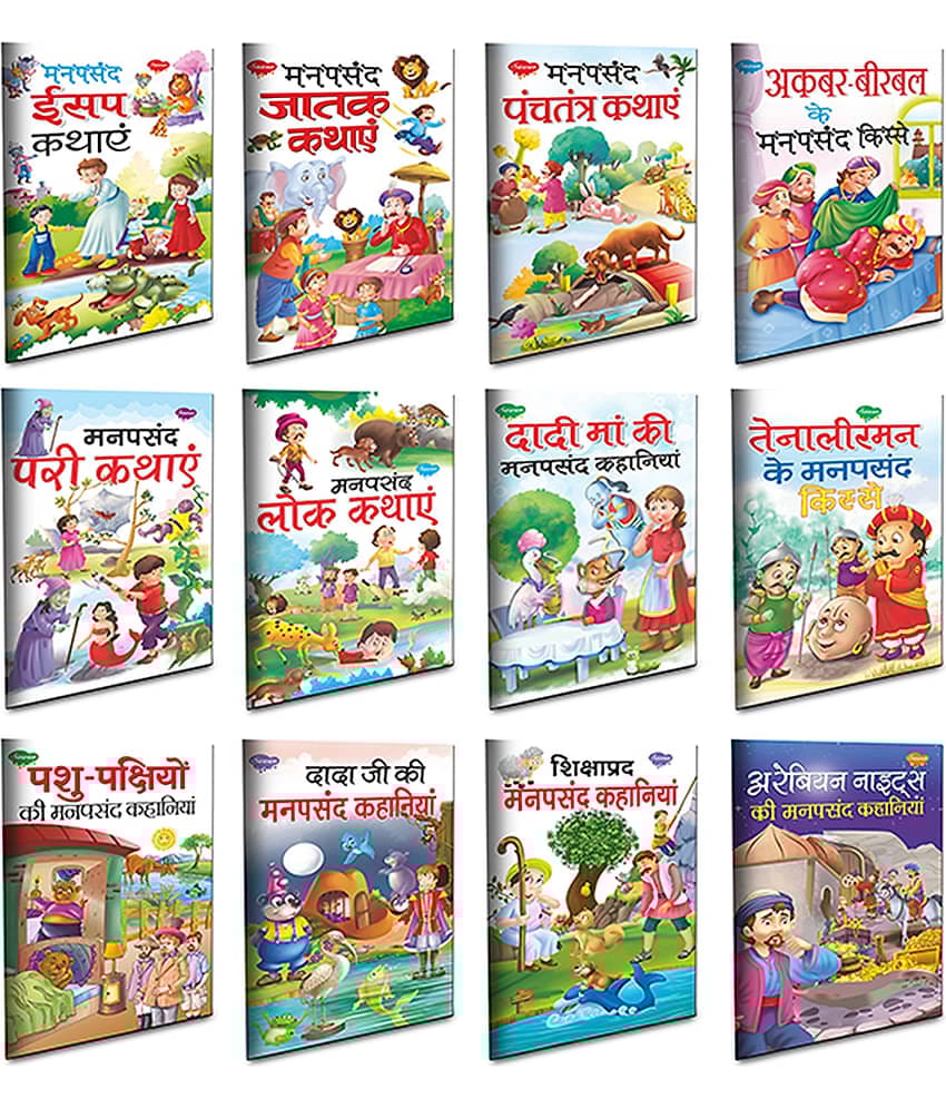 Children story books all in one combo | set of 12 story books for kids -Hindi moral story collection