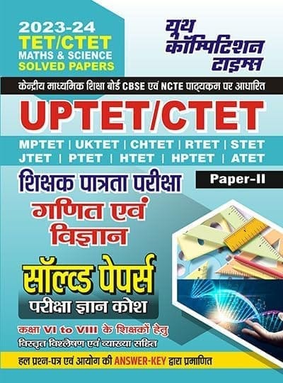 2023-24 UPTET/CTET Math & Science Solved Papers Paper-II [Paperback]