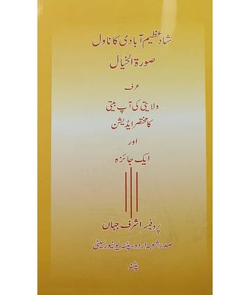 Shad Azimabadi Ka Novel Suratul Khayal Urdu Literary Knowledge