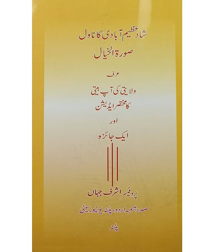 Shad Azimabadi Ka Novel Suratul Khayal Urdu Literary Knowledge