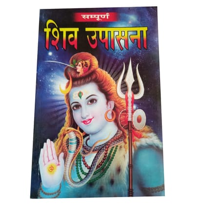 Sampurna Shiv Upasna (Paperback, Hindi, PT.Y N JHA) [Paperback] [Apr 04, 2015] Amit Pocket Books