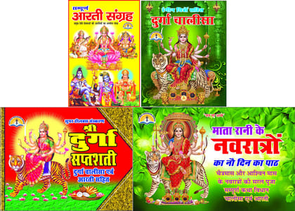 Aarti Sangrah+ Durga Chalisa + Shree Durga Saptashati + Navratri Ka No Din Ka Path Combo Of 4 ( SPECIAL FOR NAVRATARE ) Paperback – 1 January 2020