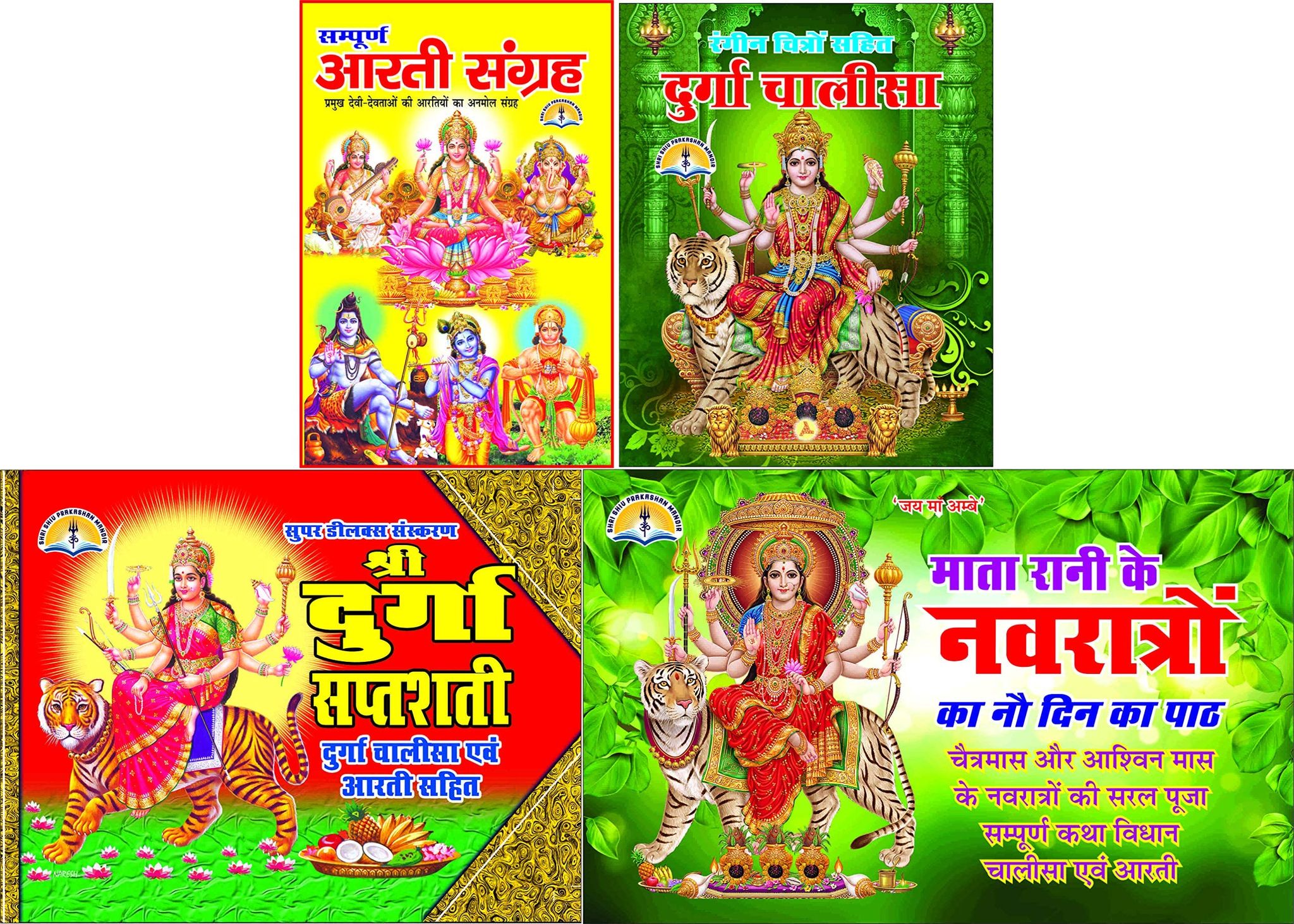 Aarti Sangrah+ Durga Chalisa + Shree Durga Saptashati + Navratri Ka No Din Ka Path Combo Of 4 ( SPECIAL FOR NAVRATARE ) Paperback – 1 January 2020