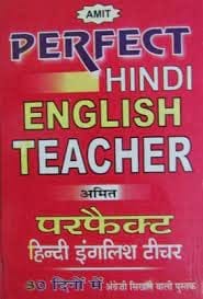 PERFECT HINDI ENGLISH TEACHER (30 DIN M ENGLISH SIKHANE WALI PUSTAK)
