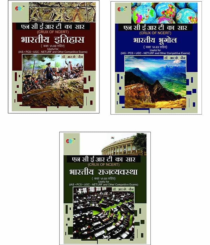 CRUX of NCERT (Indian History, Indian Geography, Indian Polity) A Set of 3 Books