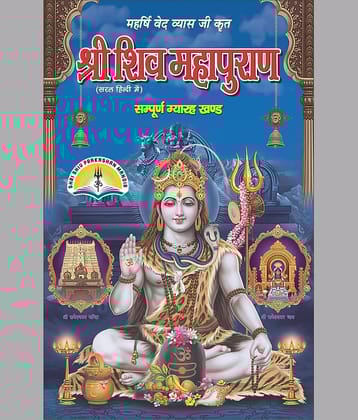 Shiv Mahapuran In Bold Type  Medium Size With 11 Khand - Hardback