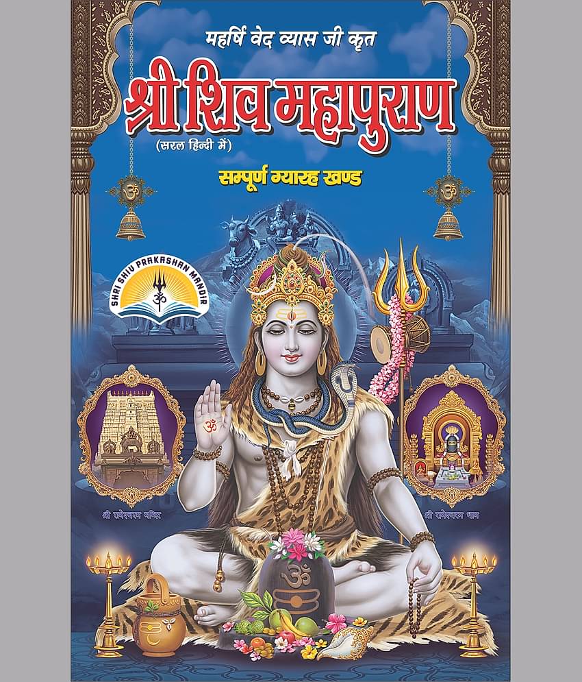 Shiv Mahapuran In Bold Type  Medium Size With 11 Khand - Hardback