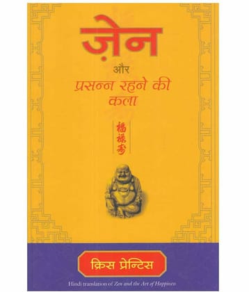 Zen Aur Prasanna Rahne Ki Kala