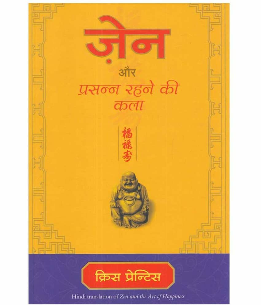 Zen Aur Prasanna Rahne Ki Kala