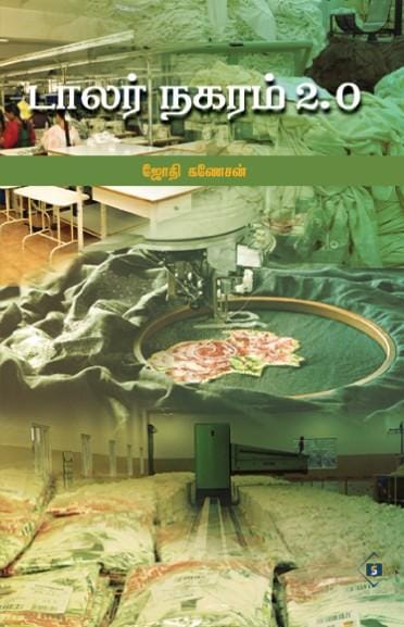 Dollar Nagaram 2.0 | டாலர் நகரம் 2.0