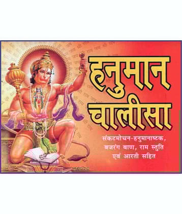 HanuMan Chalisa (Set of 51books) [Paperback Bunko] SHRI SHIV PRAKASHAN MANDIR
