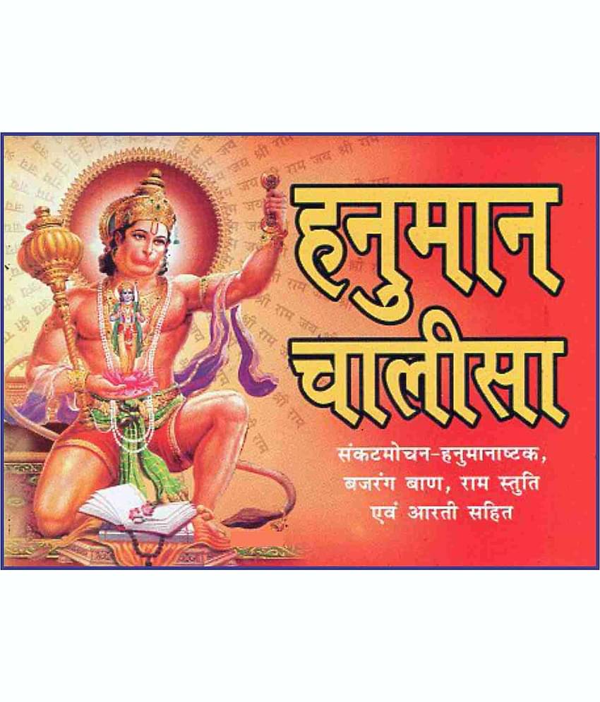 HanuMan Chalisa (Set of 51books) [Paperback Bunko] SHRI SHIV PRAKASHAN MANDIR